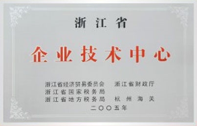 浙江省企業(yè)技術(shù)中心