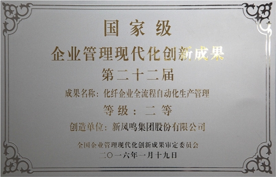 國家級企業(yè)管理現(xiàn)代化創(chuàng)新成果
