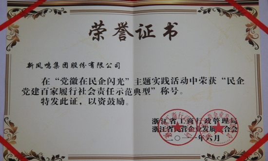 民企黨建百家履行社會責(zé)任示范典型