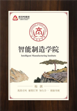 智能制造學(xué)院
