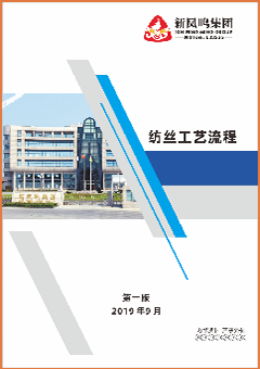 紡絲工藝流程