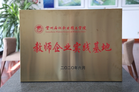 教師企業(yè)實(shí)踐基地