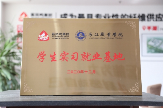 學(xué)生實(shí)習(xí)就業(yè)基地