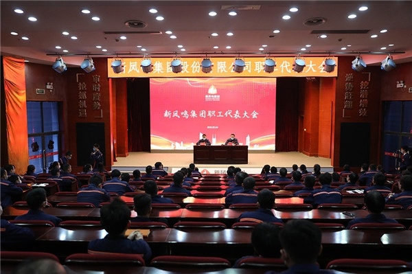 職工代表大會