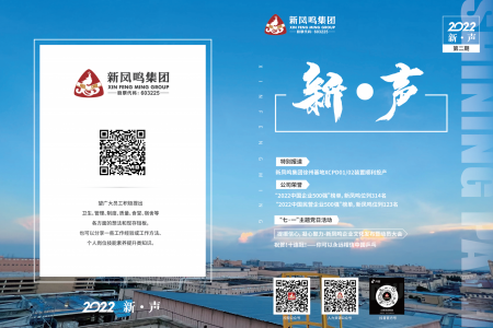 新聲2023年第2期