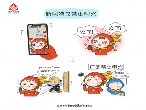 禁止明火